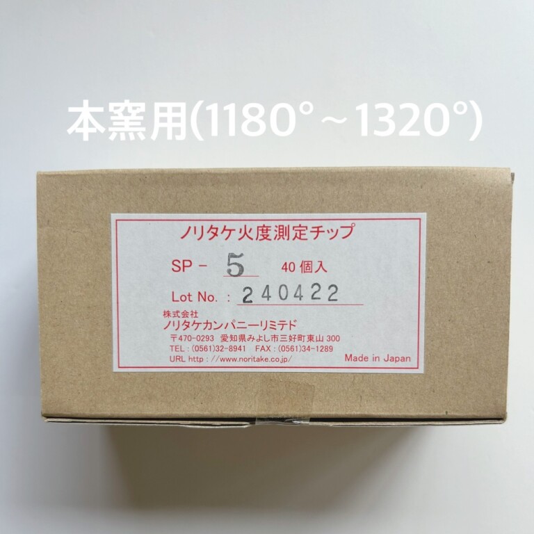 焼成用小道具（item-cat_05_02)