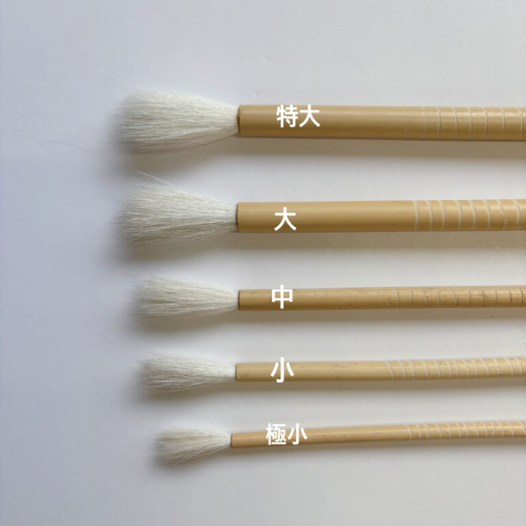ギリ付立筆（特大・大・中・小・極小） | 有限会社 佐賀窯材